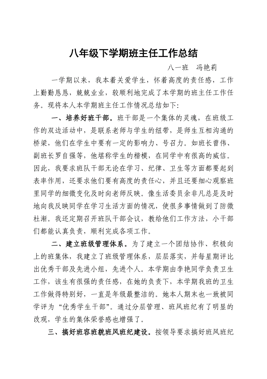 八年级下学期班主任工作总结_第1页