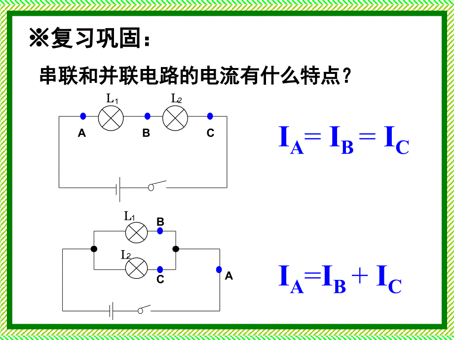 探究串并联电路的电压规律 (2)_第2页