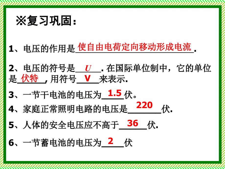 探究串并联电路的电压规律 (2)_第3页