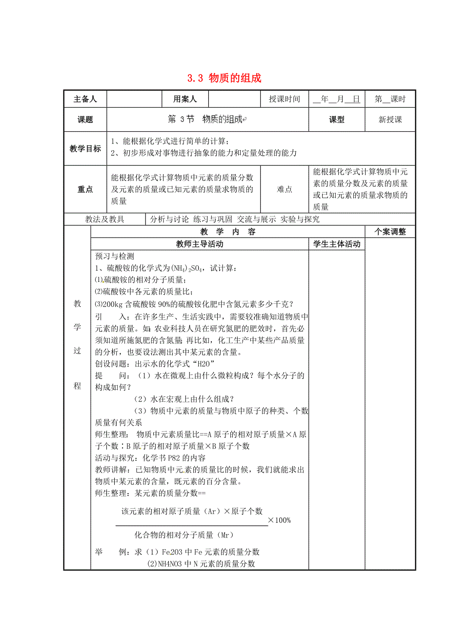 精修版沪教版九年级化学上册：3.3物质的组成教案1_第1页