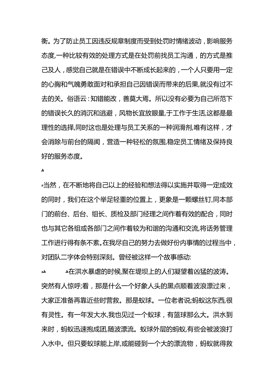 客服人员个人工作总结_第2页