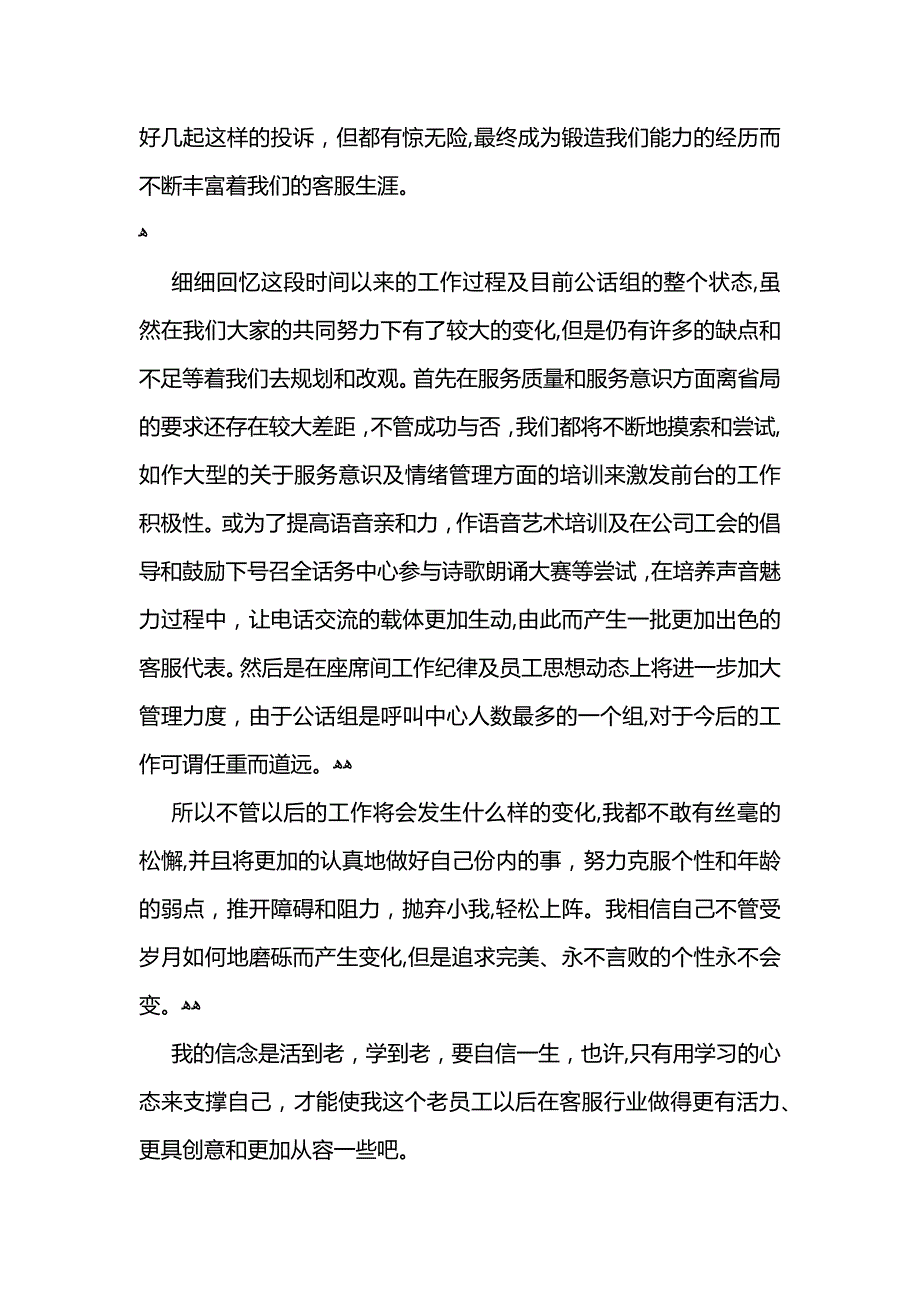 客服人员个人工作总结_第4页