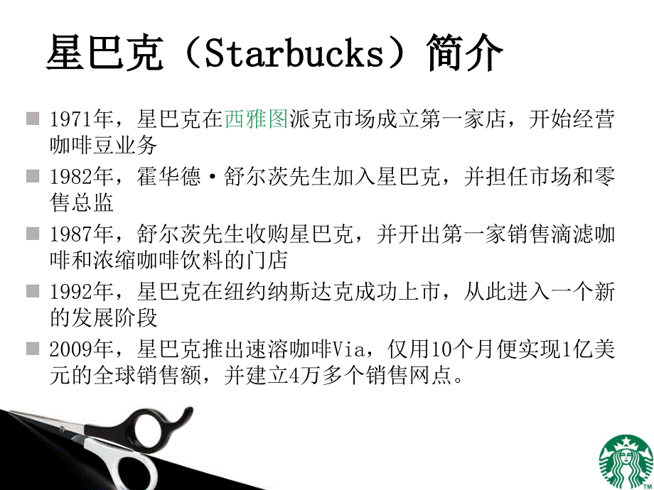 星巴克STP战略分析_第2页