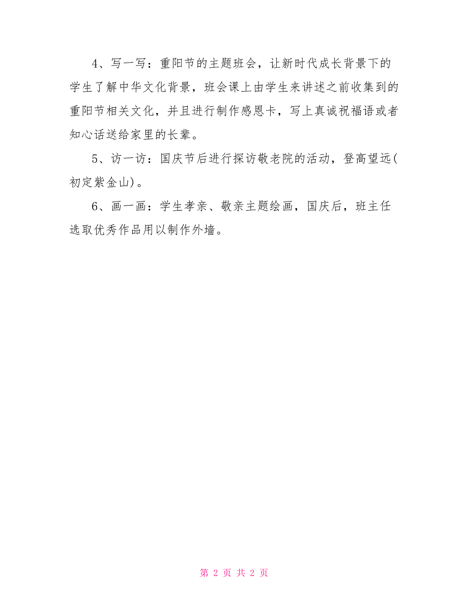 “九九重阳节”主题活动方案_第2页