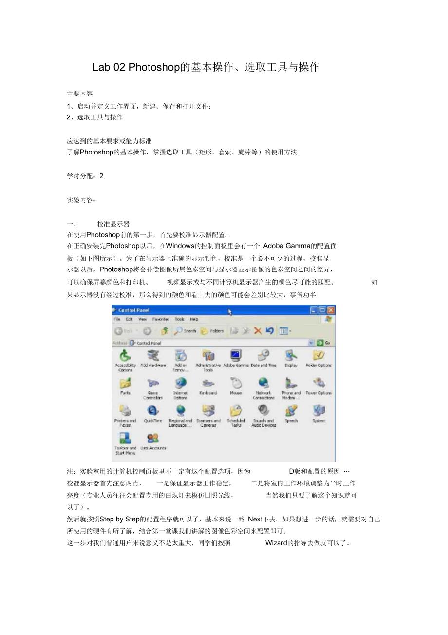 Lab-02--Photoshop的基本操作_第1页