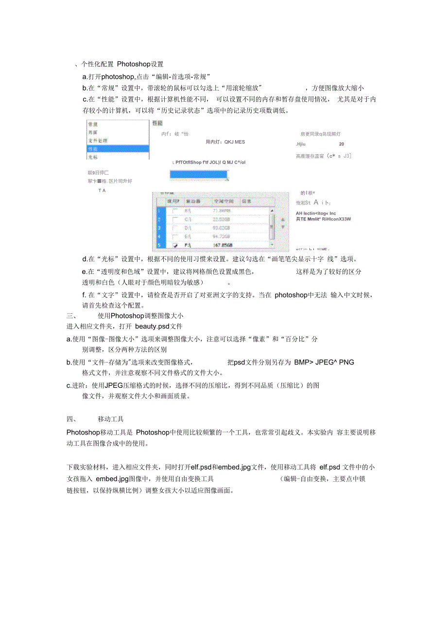 Lab-02--Photoshop的基本操作_第2页