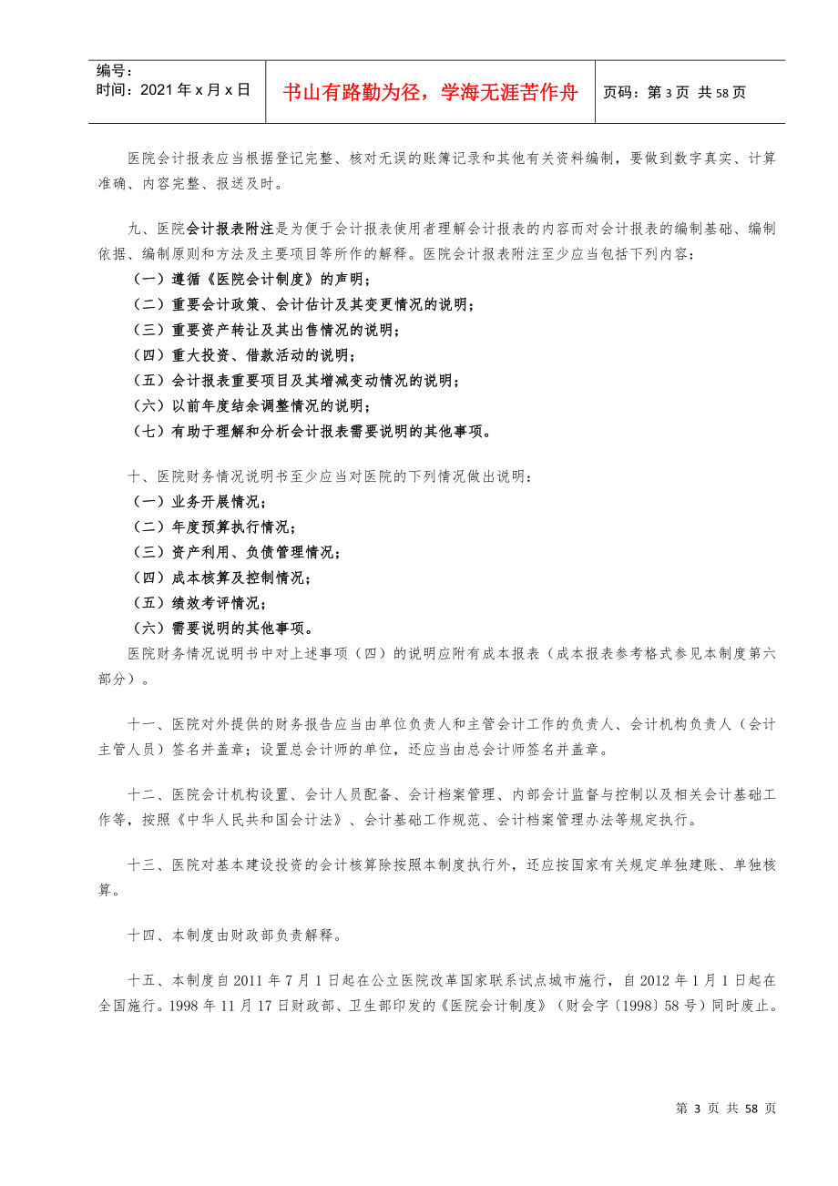 新医院会计制度范本_第3页