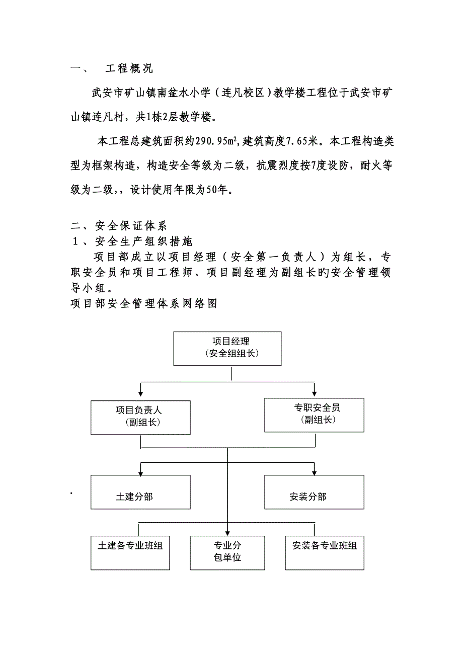 安全专项安全技术措施_第2页