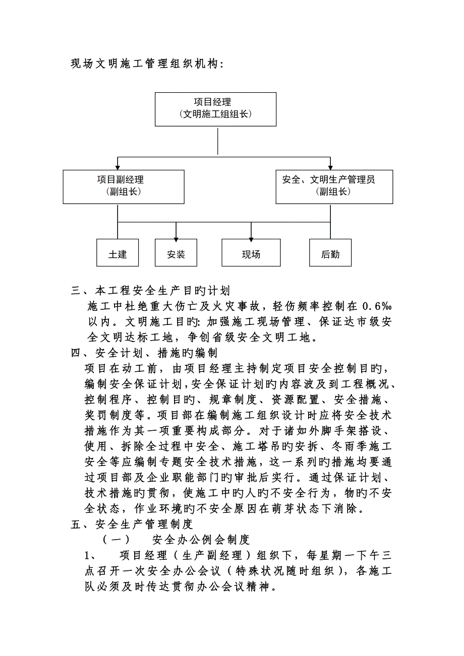 安全专项安全技术措施_第3页