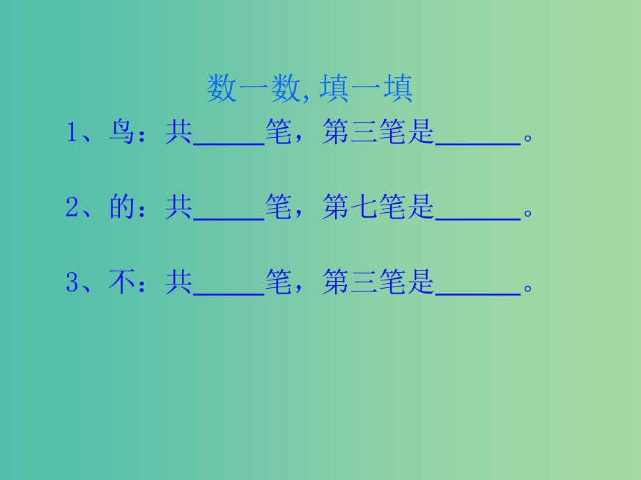 一年级语文上册《大家都说普通话》课件3 北师大版_第3页