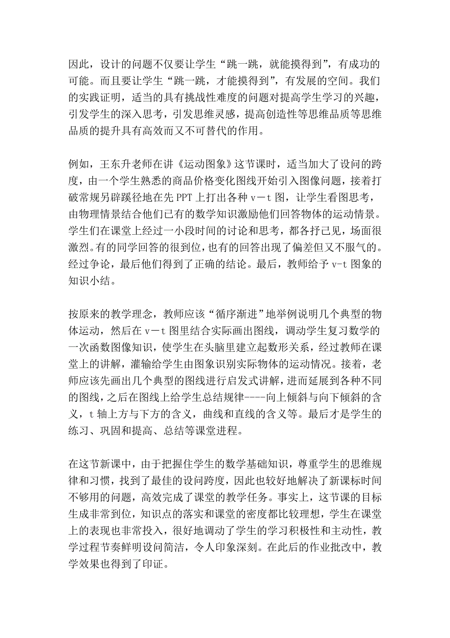 物理课堂的有效设问探索.doc_第2页