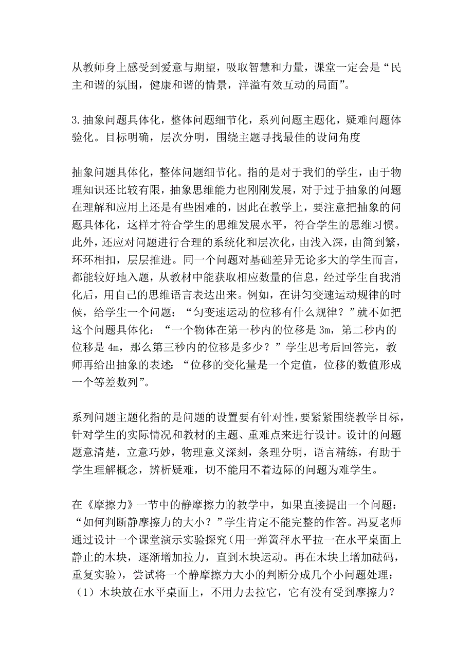 物理课堂的有效设问探索.doc_第4页