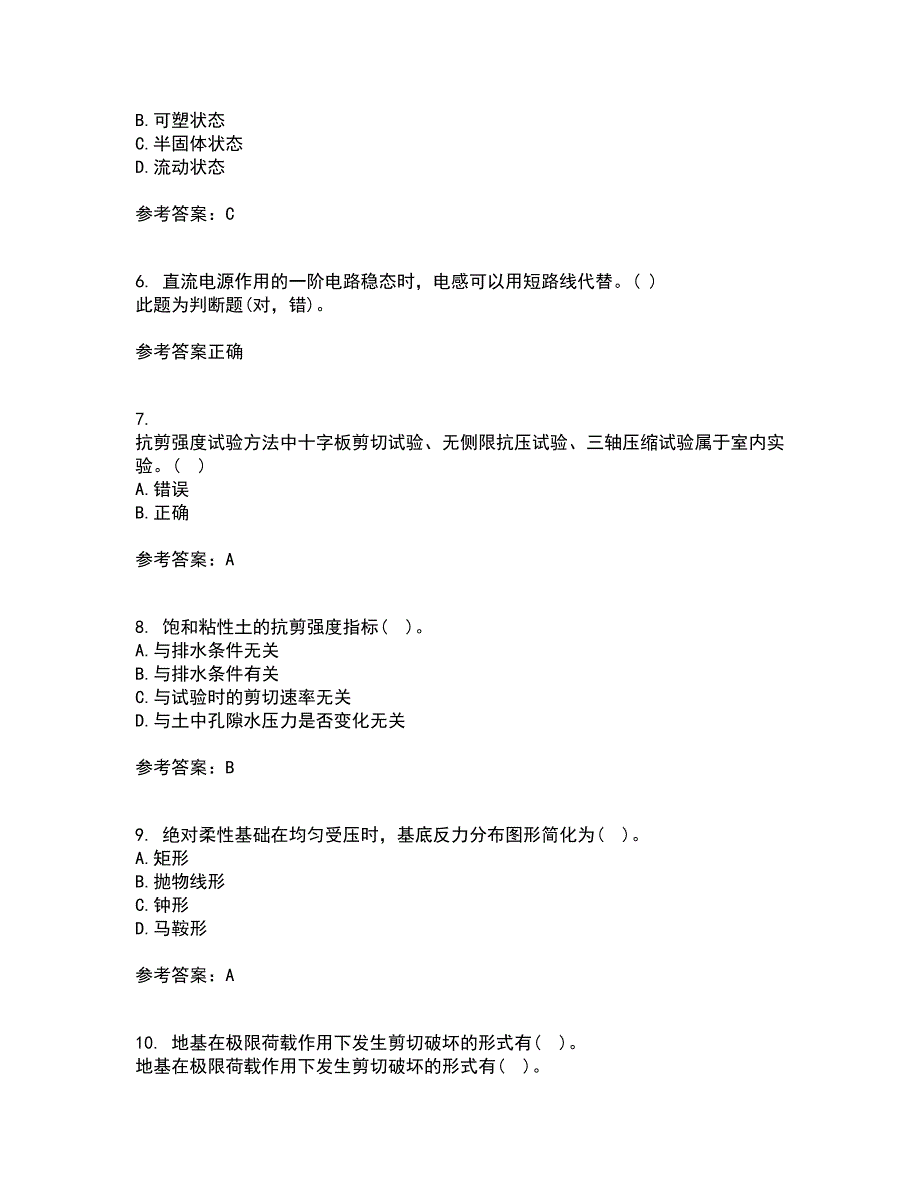 吉林大学21秋《土质学与土力学》平时作业2-001答案参考15_第2页