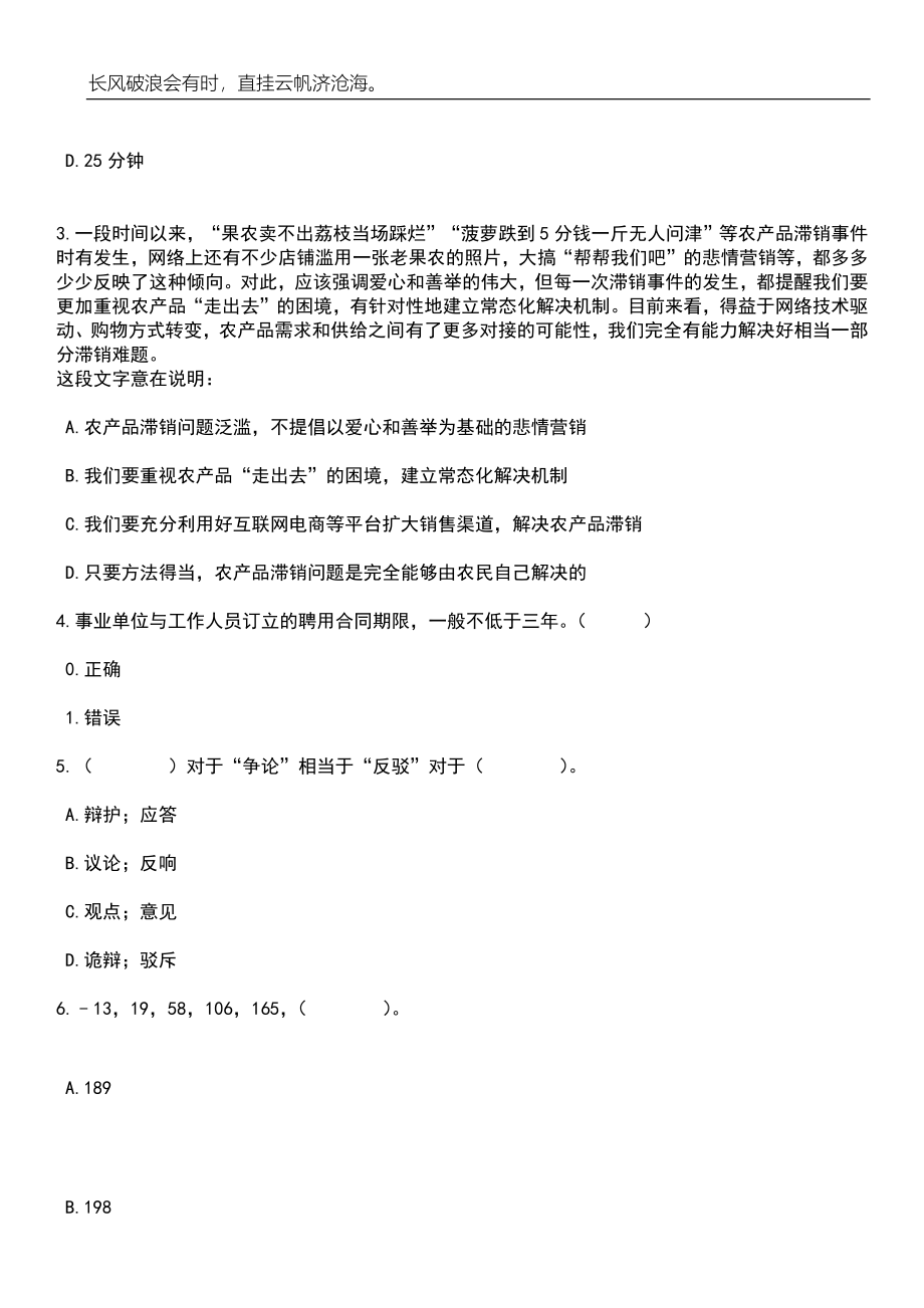 2023年河北邢台新河县招考聘用事业单位工作人员80人笔试参考题库附答案详解_第2页