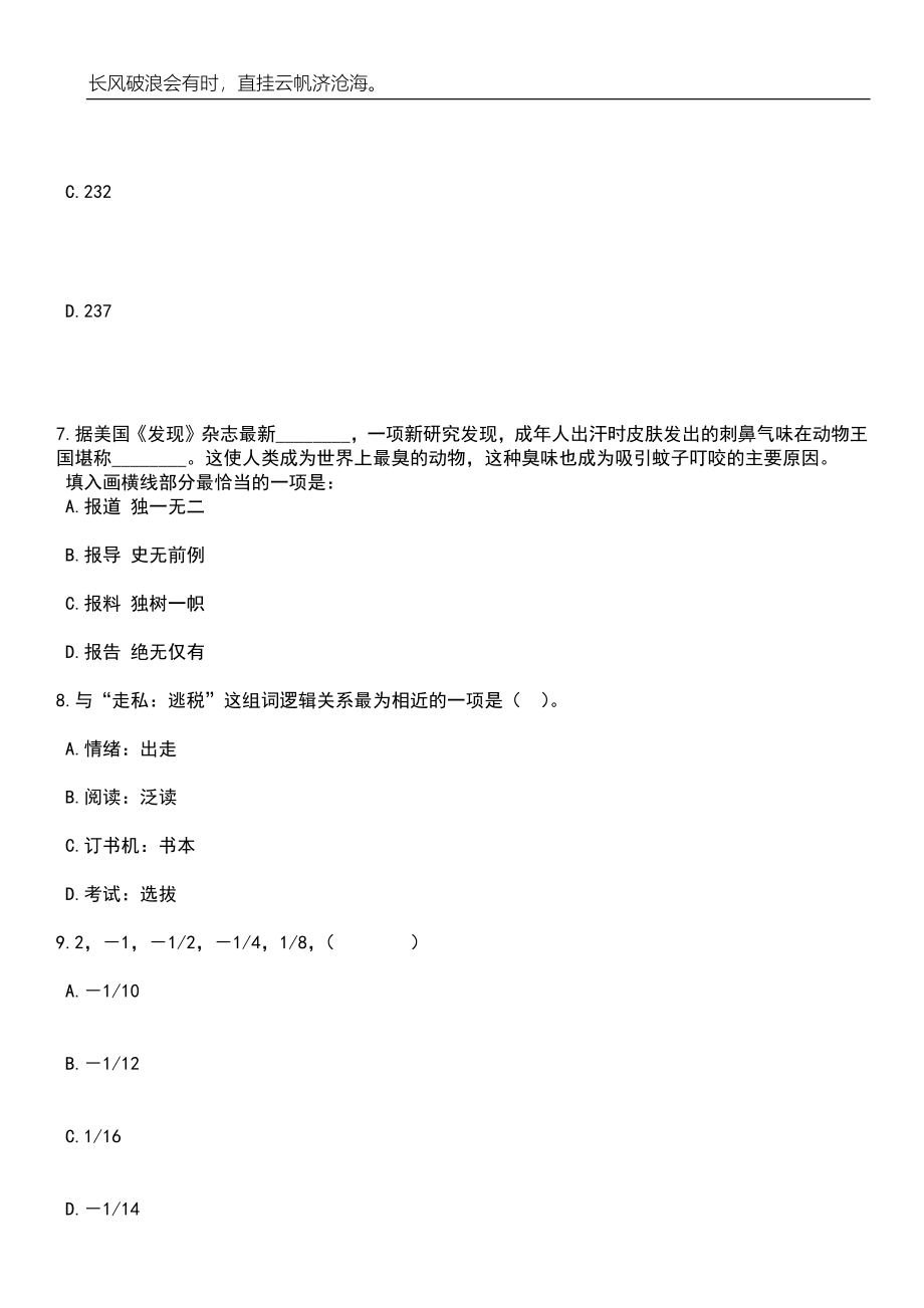 2023年河北邢台新河县招考聘用事业单位工作人员80人笔试参考题库附答案详解_第3页