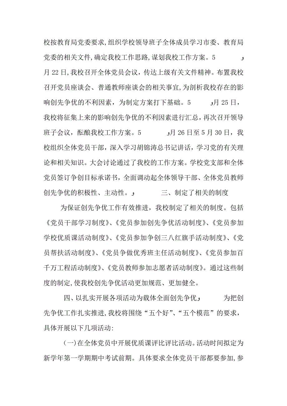 上半年学校创先争优阶段总结范文_第2页