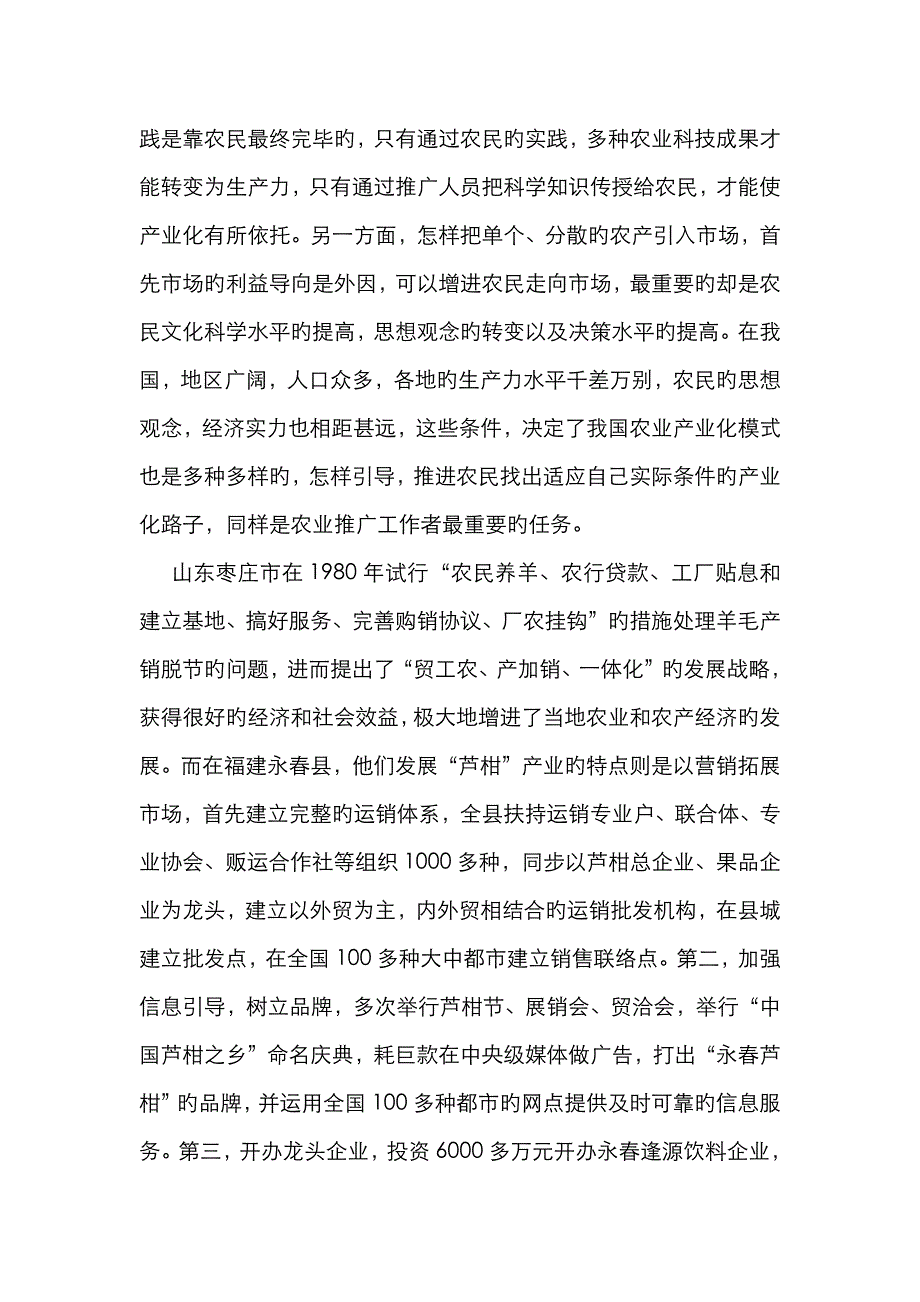 农产业推广革新思考_第2页