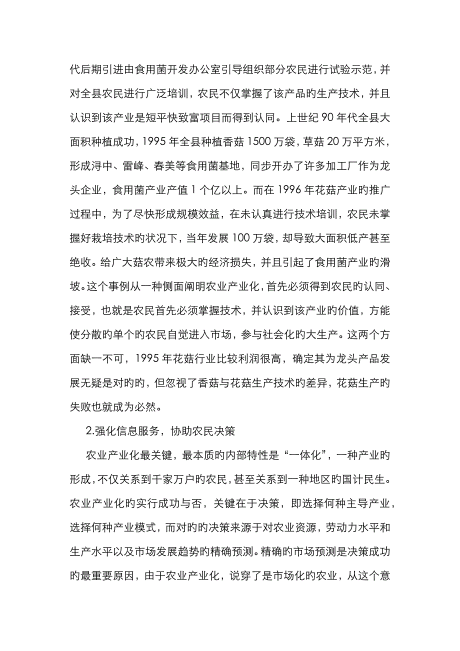 农产业推广革新思考_第4页