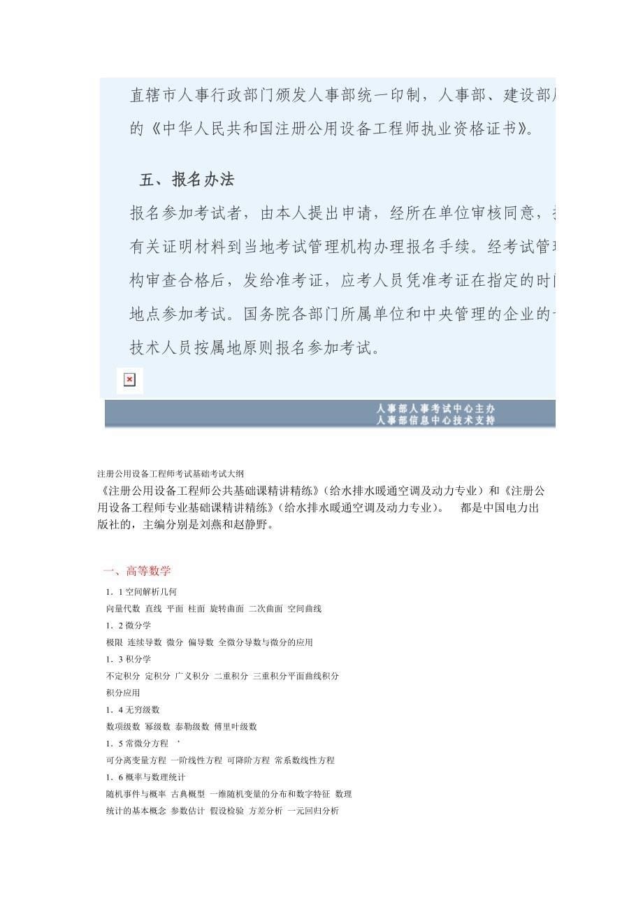 注册公用设备工程师考试基础考试大纲.doc_第5页