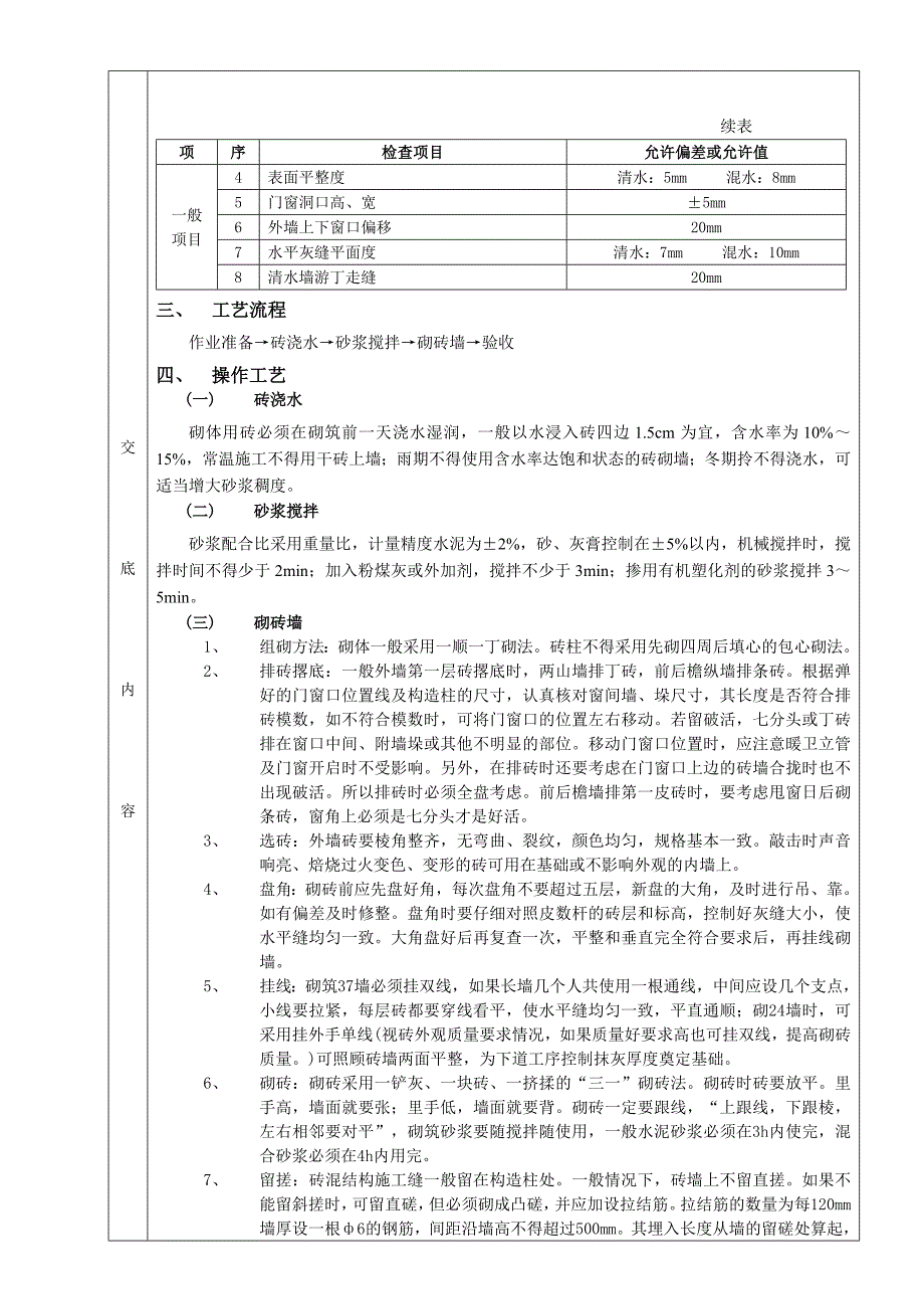 砖砌体砌筑工程技术交底_第2页