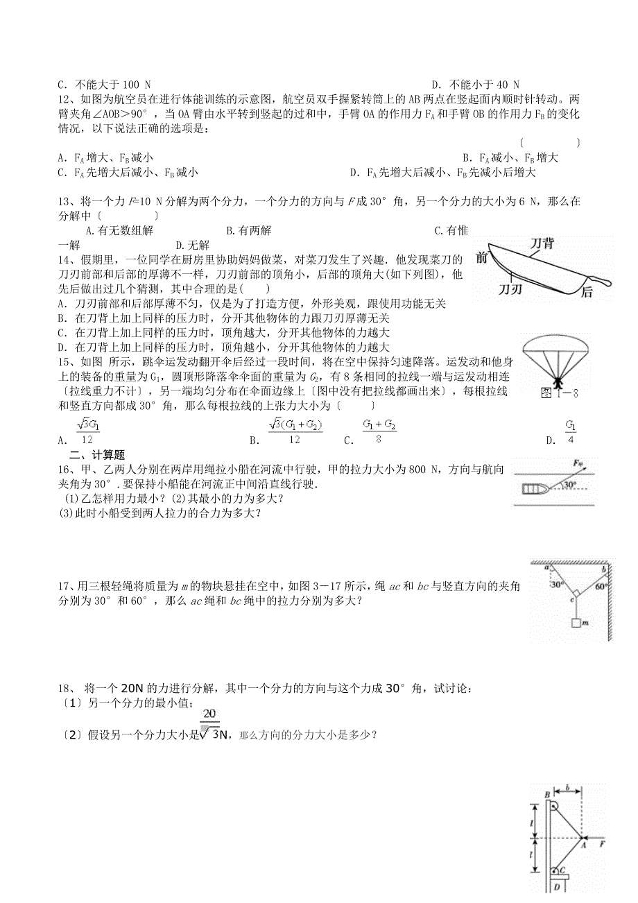 力的合成力的分解练习题_第2页