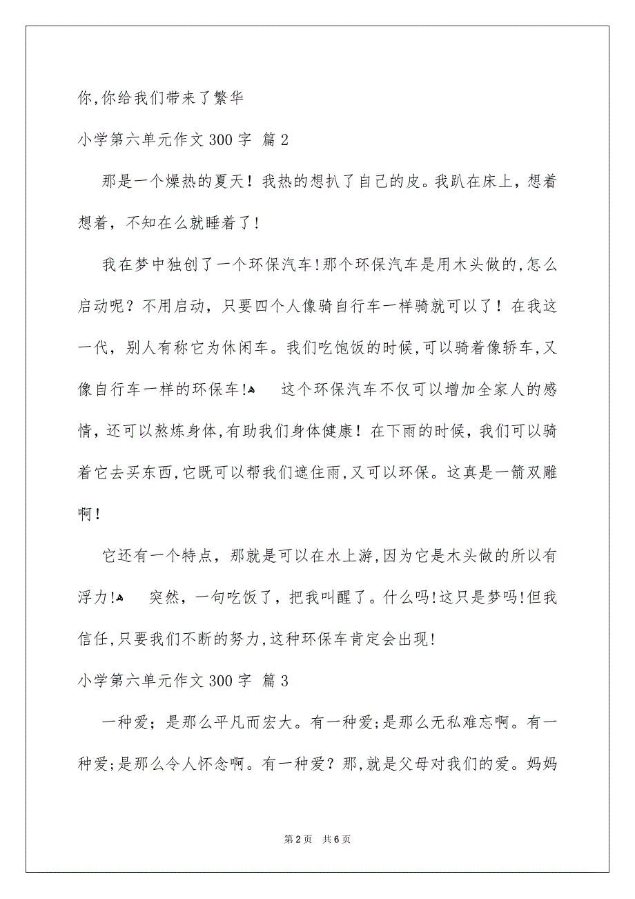 关于小学第六单元作文300字集合六篇_第2页