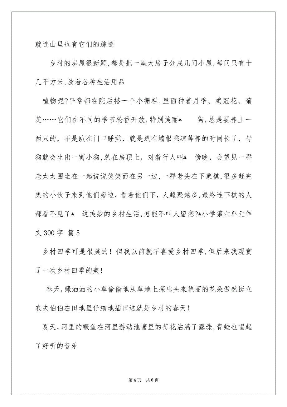 关于小学第六单元作文300字集合六篇_第4页