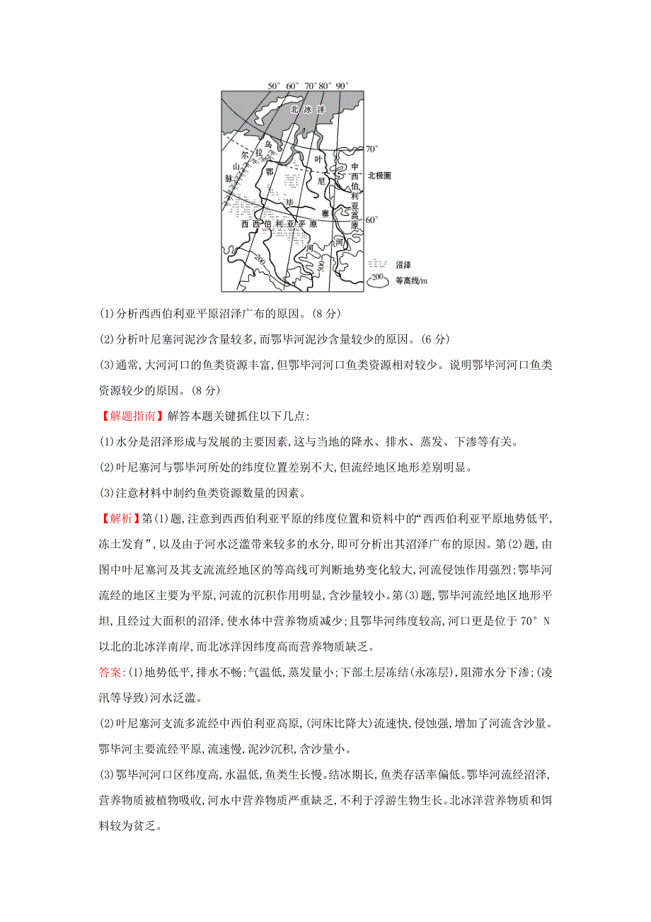 2022年高中地理考点13区域自然资源综合开发利用2练习新人教版_第3页