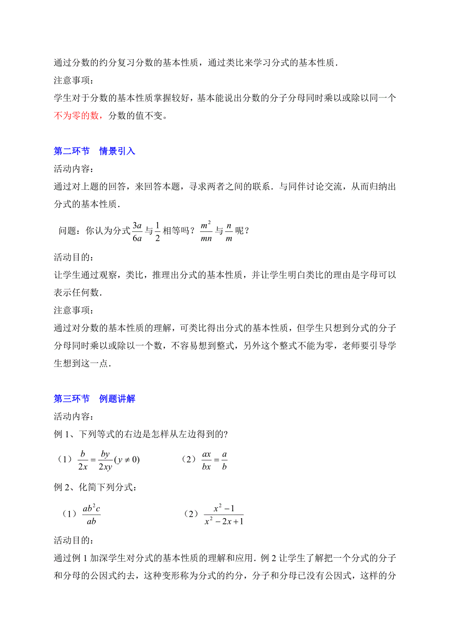 第五章 分式与分式方程[142].doc_第2页