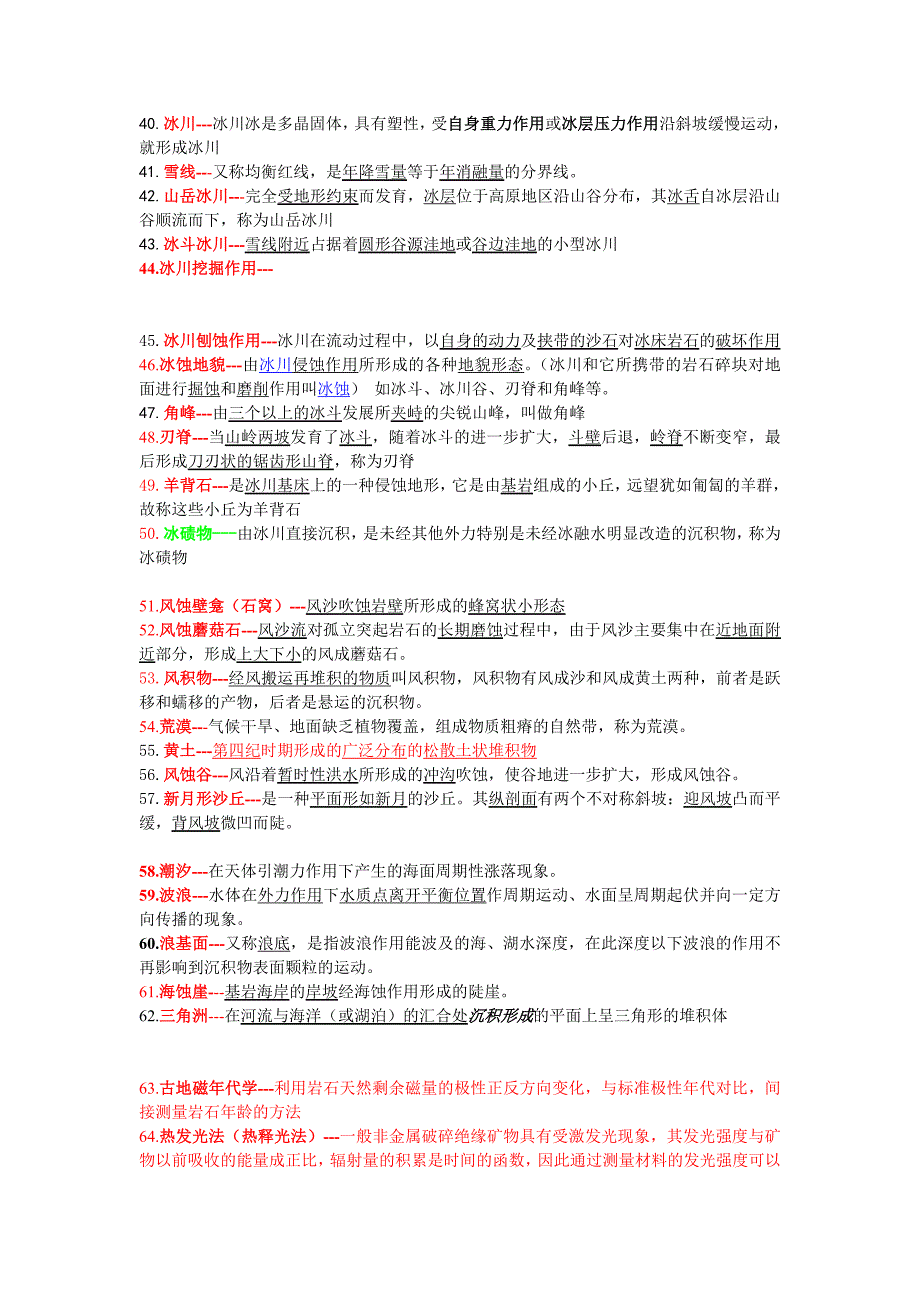 地貌学名词解释.doc_第3页