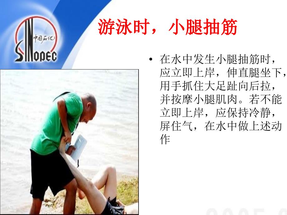 出现意外情况的救命知识.ppt_第4页