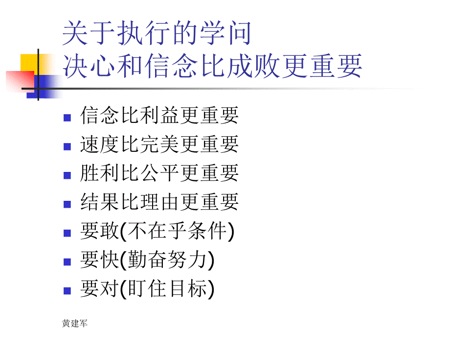 赢在执行-姜汝祥.ppt_第2页