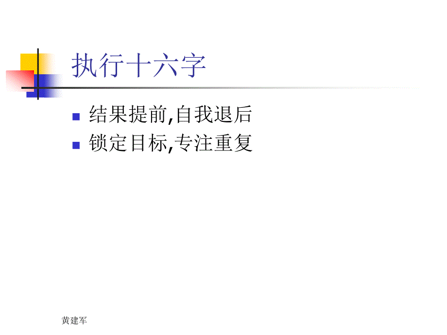 赢在执行-姜汝祥.ppt_第3页