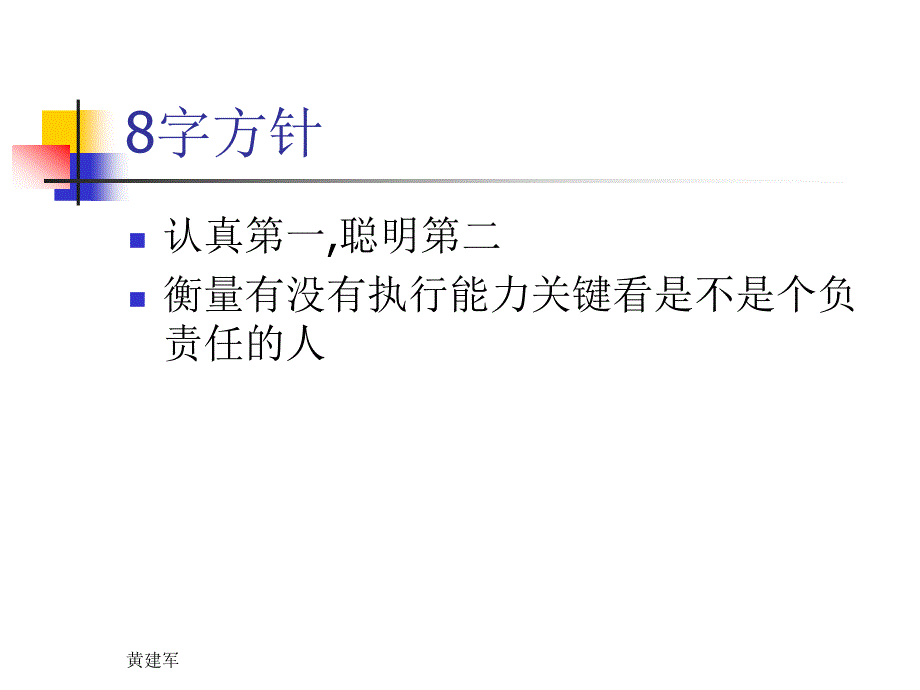 赢在执行-姜汝祥.ppt_第4页