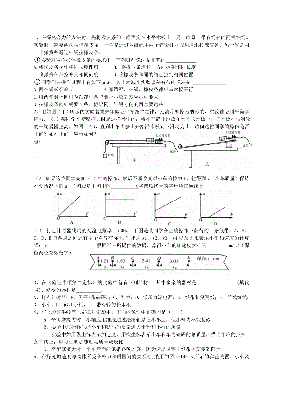 高一物理必修一实验练习题_第1页