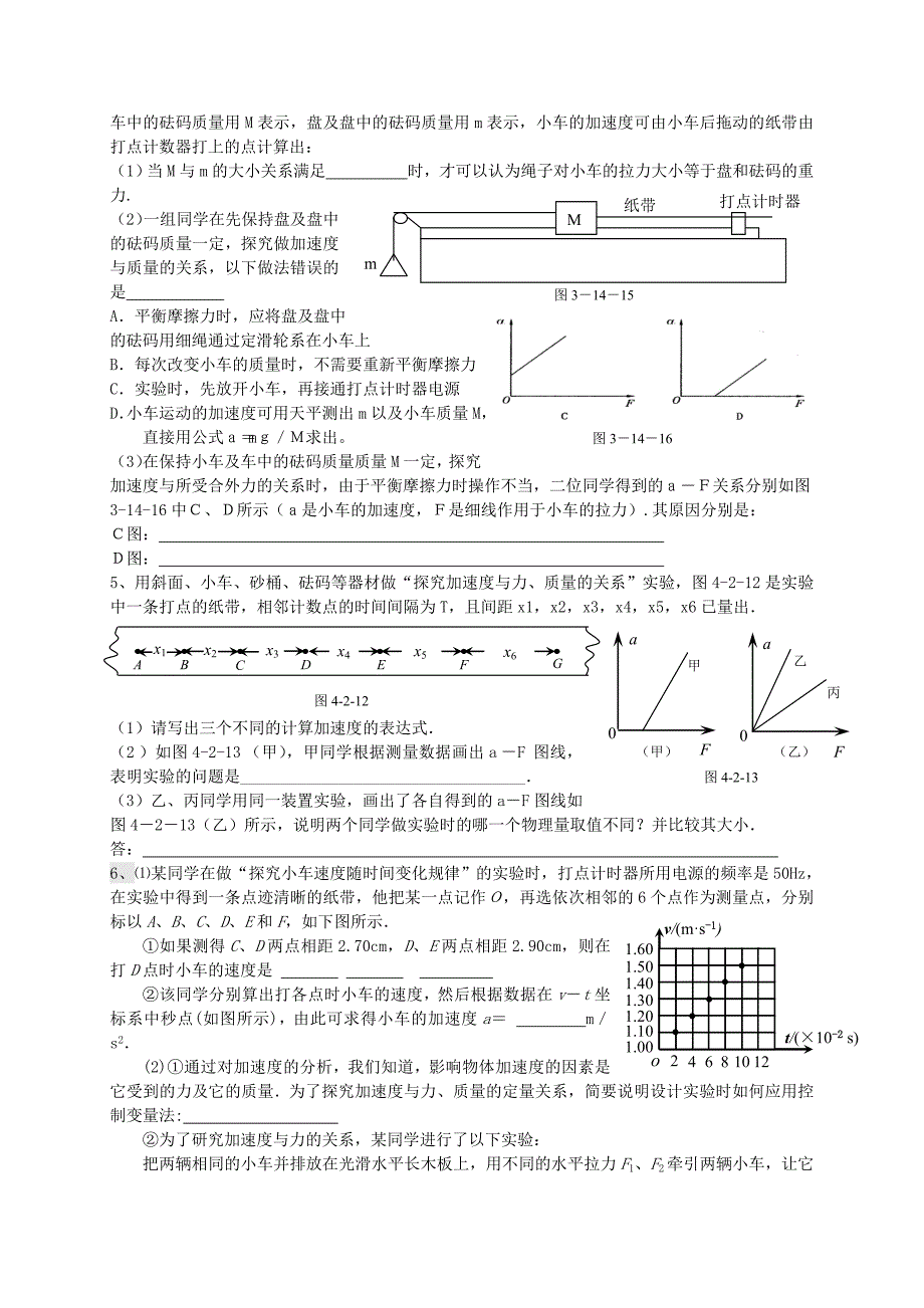 高一物理必修一实验练习题_第2页