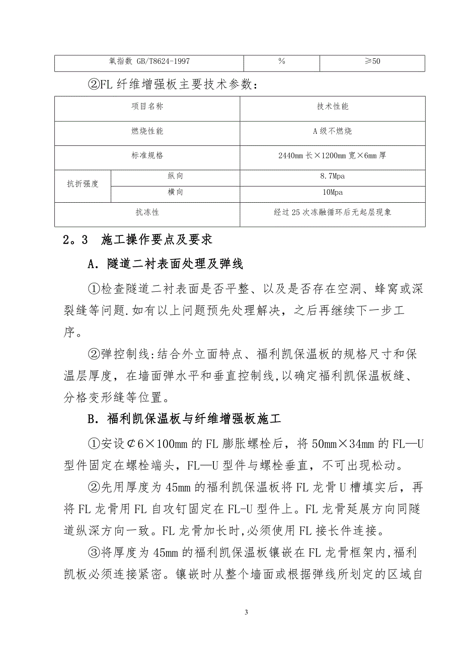 隧道保温装饰施工方案_第3页