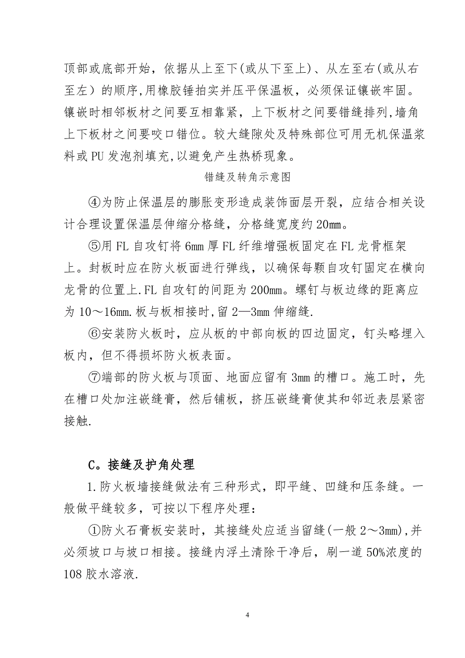 隧道保温装饰施工方案_第4页