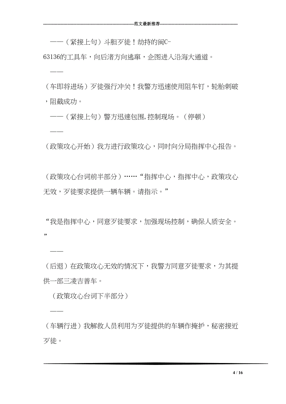 大练兵警务实战技能战术示范演练解说词礼仪主持(DOC 16页)_第4页