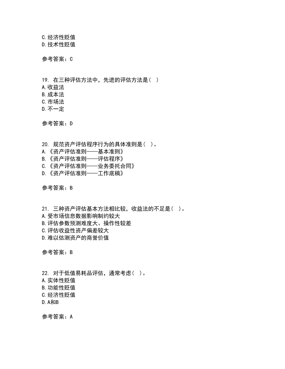 南开大学21春《资产评估》学在线作业二满分答案56_第5页