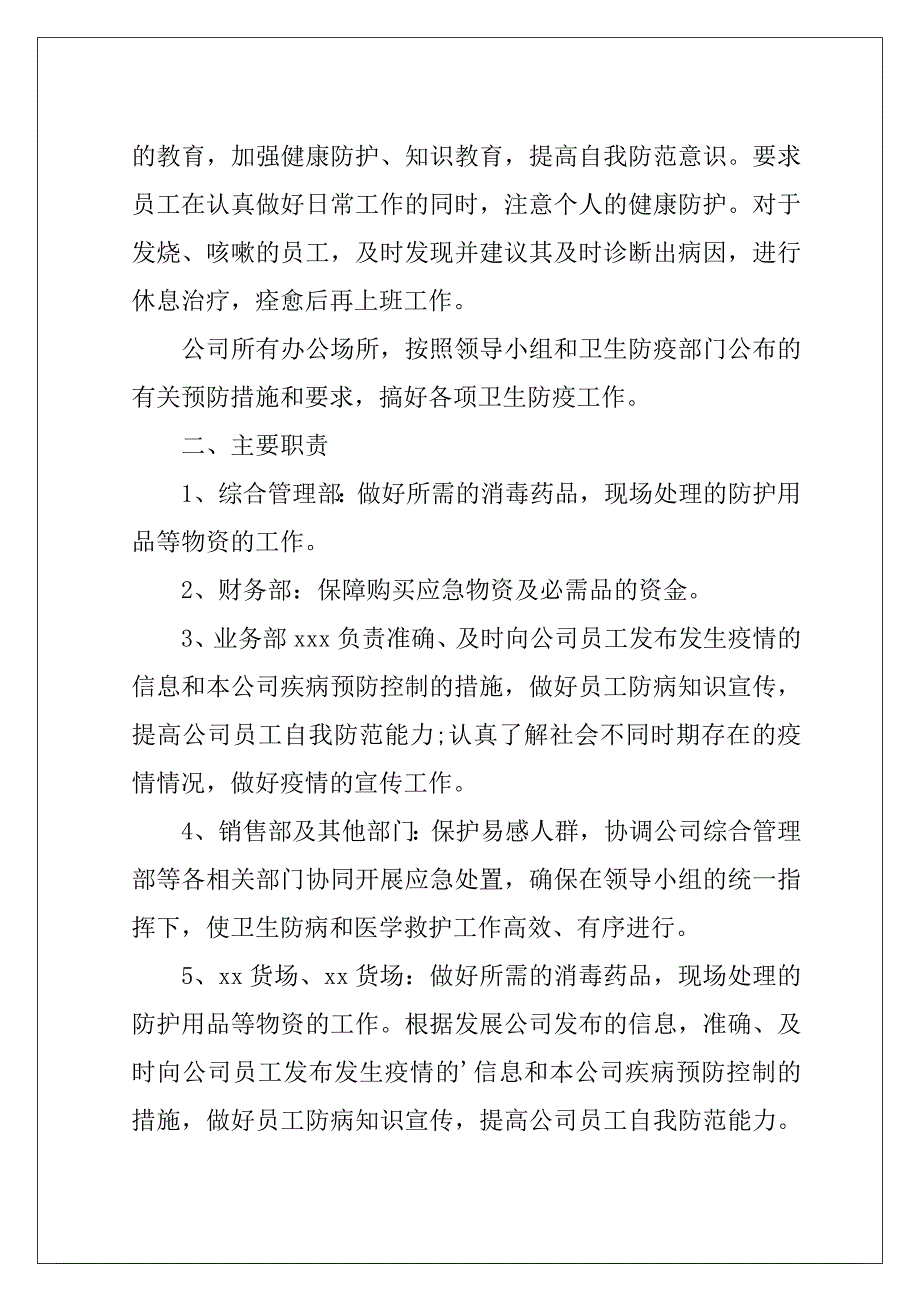 2022疫情防控应急预案(通用5篇)_第2页