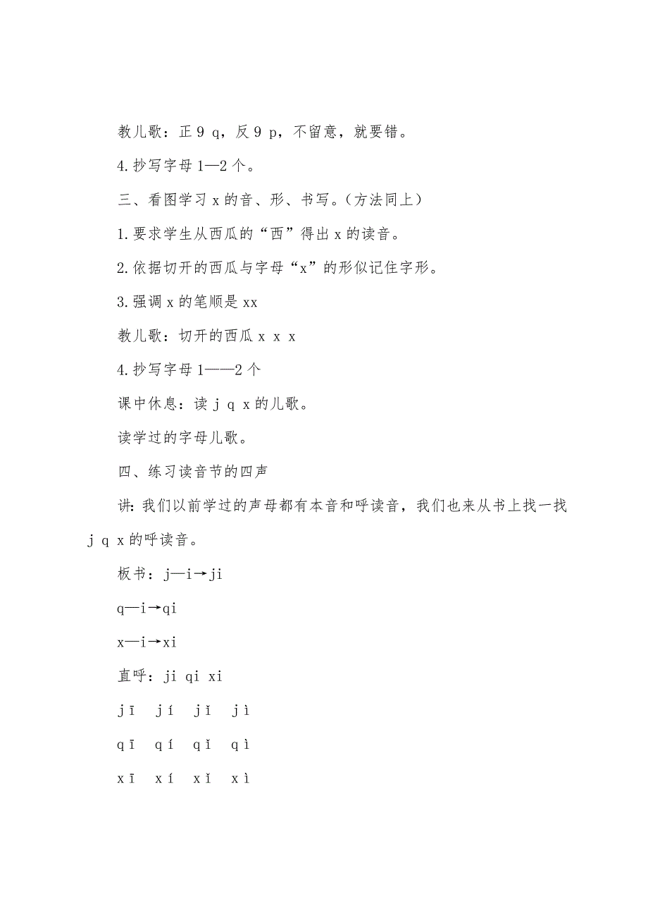 《jq》教案教学设计.docx_第3页