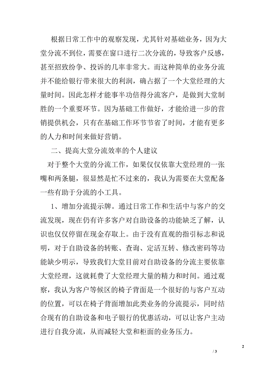 银行大堂经理对大堂分流的认识与建议.doc_第2页