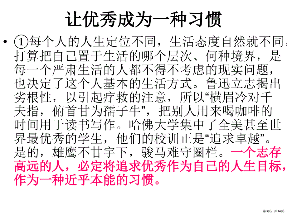 议论文中心论点课件_第3页