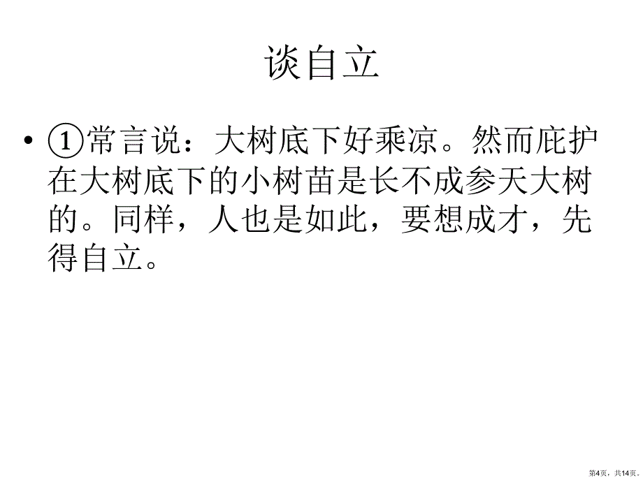 议论文中心论点课件_第4页