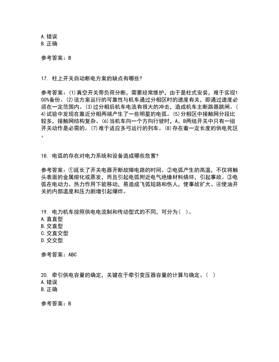 西北工业大学21春《电力拖动自动控制系统》在线作业一满分答案13_第4页