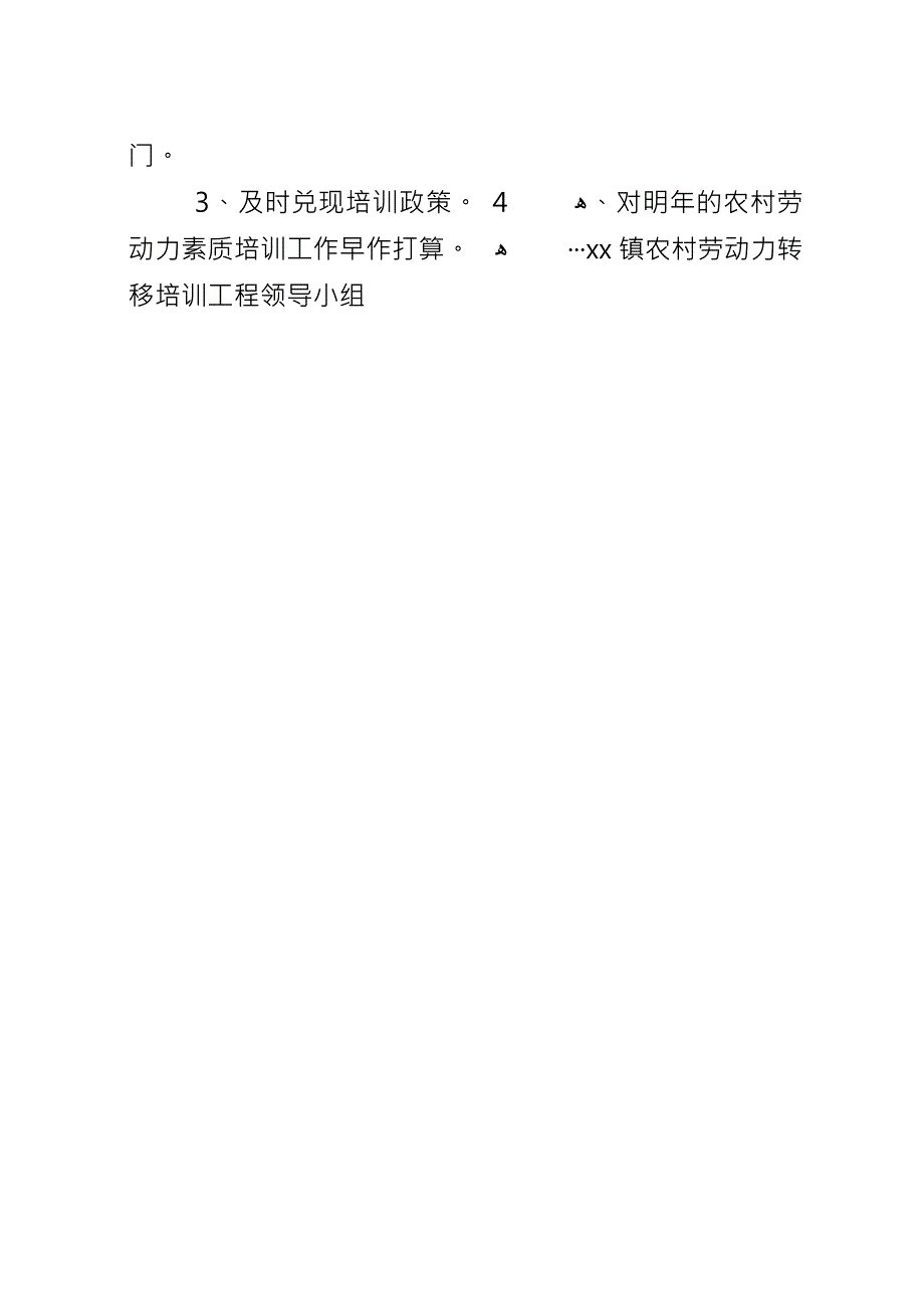 上半年农村劳动力素质培训工作总结总结.docx_第3页