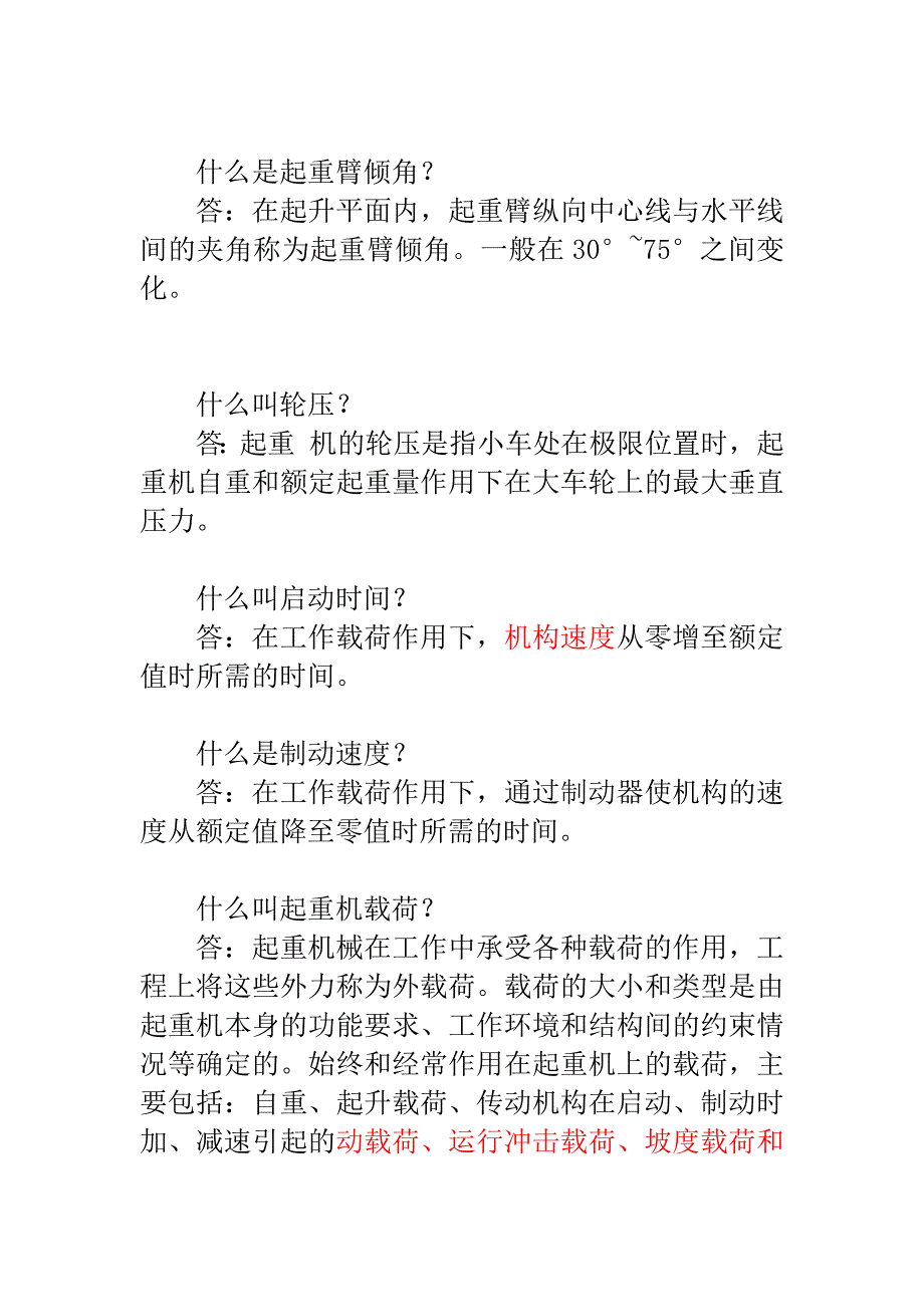 起重机械基本功能参数.docx_第3页