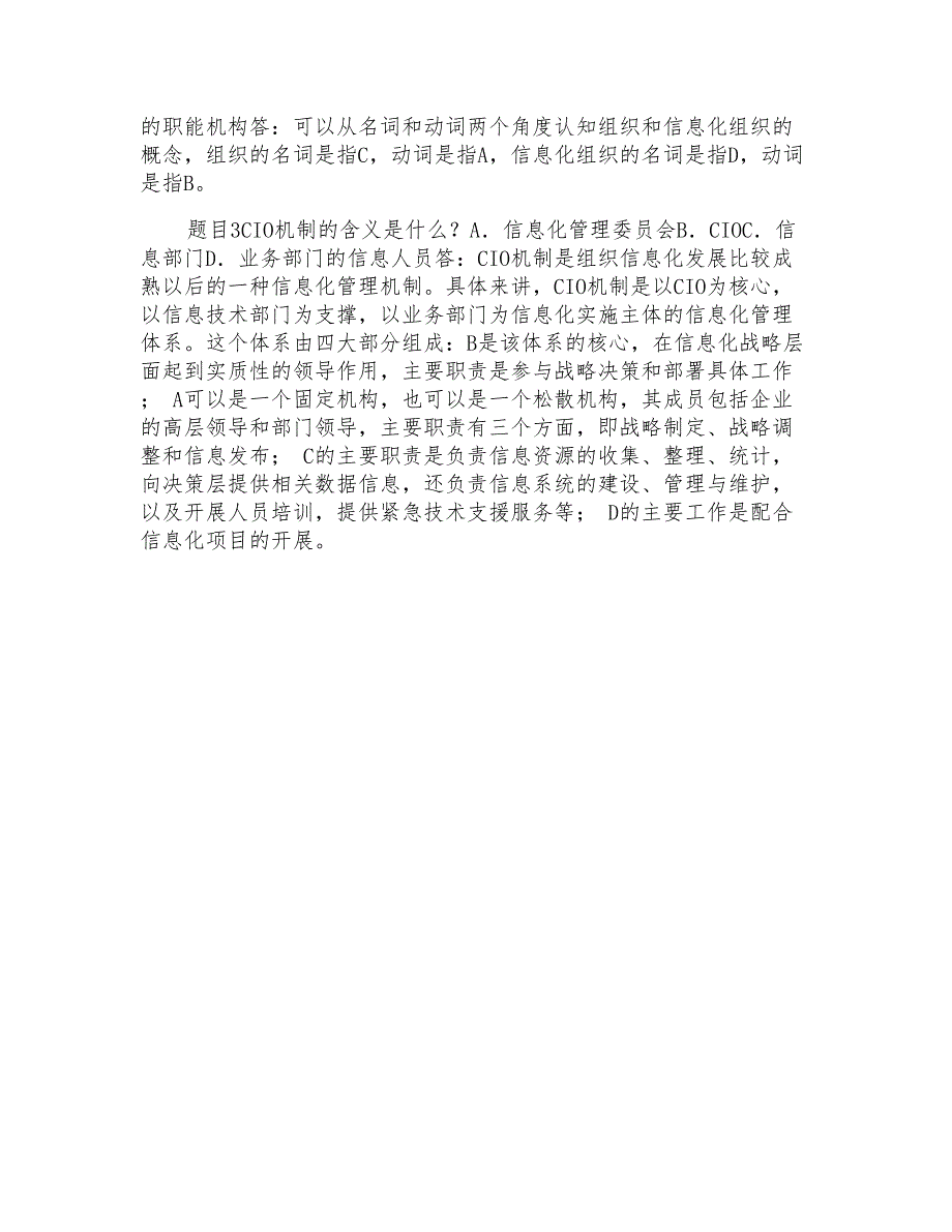 国家开放大学电大《信息化管理与运作》形考任务2-3试题及答案_第2页