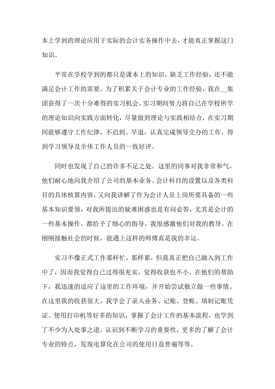 【实用模板】外勤会计顶岗实习报告9篇_第3页